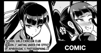 『JK EXORCISM CLUB SEASON 2』Mating under the effect of aphrodisiac & photographing it, English