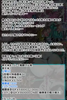 寄生合体～悪堕ちヒロイン～その名はGヒロイン, 日本語