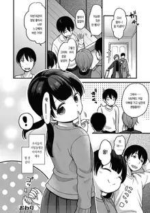 Kokoro ga Yomeru Kare to, Ecchi na Mousou o Suru Kanojo. |마음을 읽을 수 있는 그와, 야한 망상을 하는 그녀, 한국어