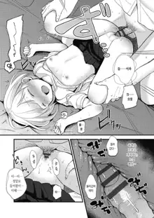 Kokoro ga Yomeru Kare to, Ecchi na Mousou o Suru Kanojo. |마음을 읽을 수 있는 그와, 야한 망상을 하는 그녀, 한국어