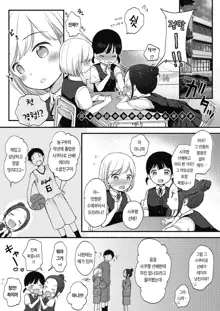 Kokoro ga Yomeru Kare to, Ecchi na Mousou o Suru Kanojo. |마음을 읽을 수 있는 그와, 야한 망상을 하는 그녀, 한국어