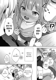 Kokoro ga Yomeru Kare to, Ecchi na Mousou o Suru Kanojo. |마음을 읽을 수 있는 그와, 야한 망상을 하는 그녀, 한국어