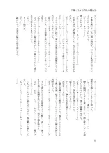 仔猫と王女と四人の魔女その①, 日本語