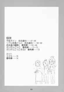 苺まはまん総集編, 日本語