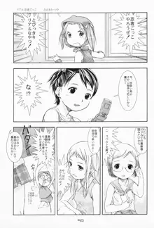 苺まはまん総集編, 日本語