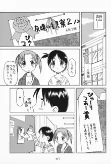 苺まはまん総集編, 日本語