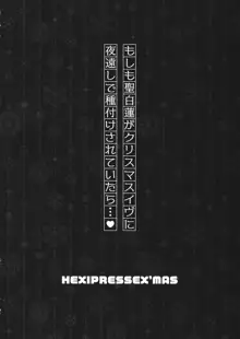 HEXIPRESSEX’MAS, 日本語