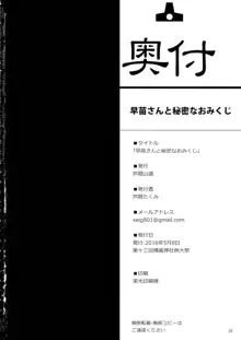 早苗さんと秘密なおみくじ, 日本語