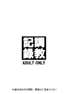 調教記録, 日本語