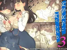 Bungaku Joshi ni Taberareru 3, 中文