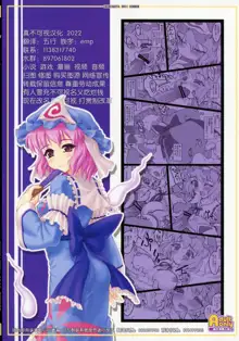 Yuyuko ~Touhou Shoujo Saiin~, 中文