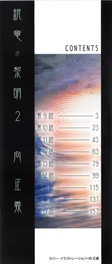 銀竜の黎明 Vol.2, 日本語