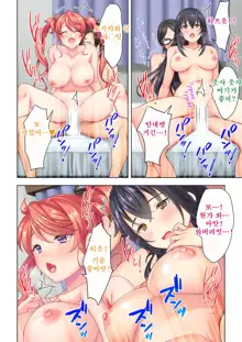 Shishunki no JK wa [Ecchi] no Koto de Atama ga Ippai desu. 11 | 사춘기JK는「야한 짓」으로 머리가 가득합니다 11 화, 한국어