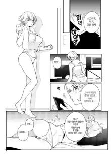 Gamer Kanojo no Oppai Monde mita Kekka... | 게이머 여친의 가슴을 주물러 본 결과..., 한국어