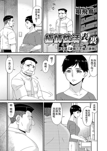 極情性活表裏 第五話「凌辱と不倫の表側」（(コミックマグナム Vol.149）, 中文