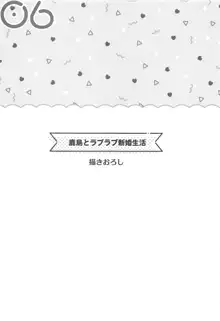 鹿島とラブラブ総集編, 日本語