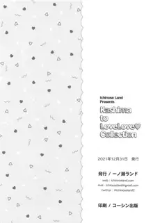 鹿島とラブラブ総集編, 日本語