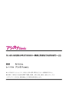 ちっぱい女社長10年ぶりのSEX〜業績と性欲はうなぎのぼり〜 （2）, 日本語