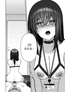 Utakata 2 ~Uraaka DoM Haken OL Onaho Choukyou~ | 물거품 2 ~뒷계정 씹마조 파견 OL 오나홀조교~, 한국어