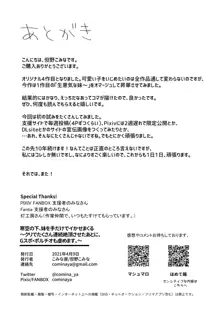 寒空の下、妹を手だけでイかせまくる ～クリでたくさん連続絶頂させたあとに、Gスポ・ポルチオも虐めます。～, 日本語