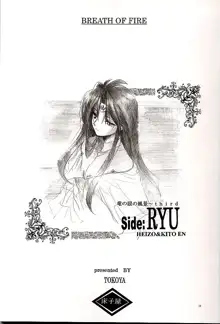 Side:RYU - Ryuu no Me no Fuukei ~ third, English