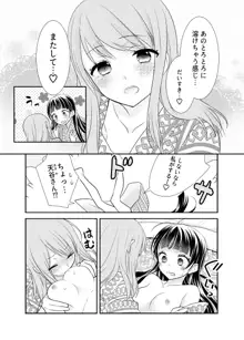 とろける女子湯4, 日本語