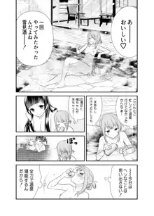 とろける女子湯4, 日本語