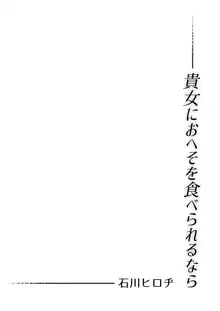 貴女におへそを食べられるなら, 日本語