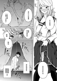 Amaterasu Jogakuin Bunkasai Ch. 3, 中文