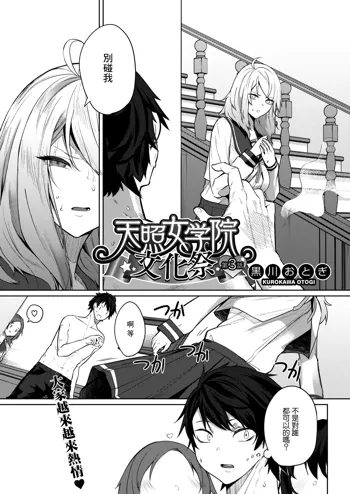 Amaterasu Jogakuin Bunkasai Ch. 3