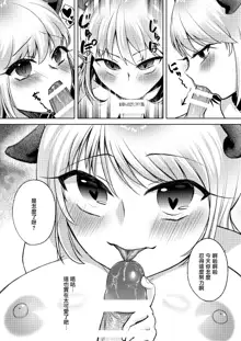 Succubus no Onee-san ni Shiboritorareru!! ~Shitai dake~ | 我被魅魔姐姐榨得一滴不剩, 中文