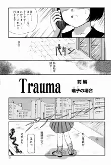 Trauma ～お尻願望～, 日本語