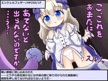 エンジェルフェザーちゃんも迷宮入り, 日本語