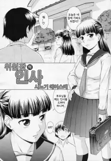 Iinchou no Aisatsu | Chairman's Introduction, 한국어