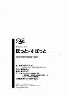 ほっと・すぽっと, 日本語