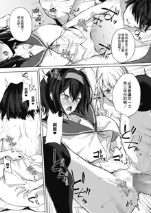 Amaterasu Jogakuin Bunkasai Ch. 4, 中文