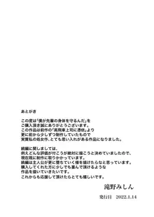 僕が先輩の身体を守るんだ, 日本語