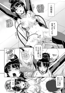 囚われた美少女捜査官神代さくらTHECOMIC 第3話, 日本語