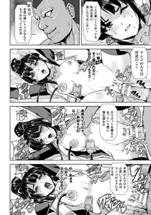 囚われた美少女捜査官神代さくらTHECOMIC 第3話, 日本語