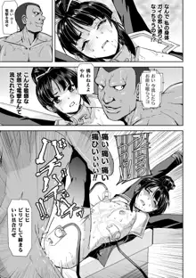 囚われた美少女捜査官神代さくらTHECOMIC 第3話, 日本語