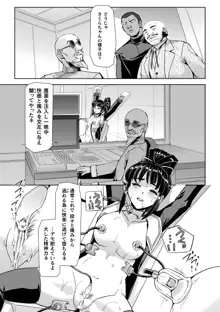 囚われた美少女捜査官神代さくらTHECOMIC 第3話, 日本語