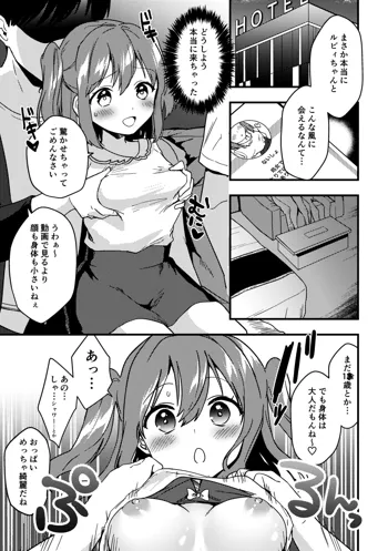 ルビィちゃんの10ページ漫画