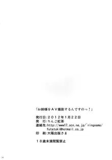 お姉様をAV撮影するんですのっ!, 日本語