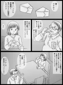 元薬剤師の義父に寝取られる若妻真菜, 日本語