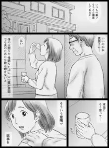 元薬剤師の義父に寝取られる若妻真菜, 日本語