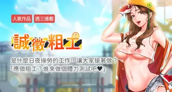 【周三连载】诚徵粗工（作者：豆沙&雲河尹） 第1~26话, 中文