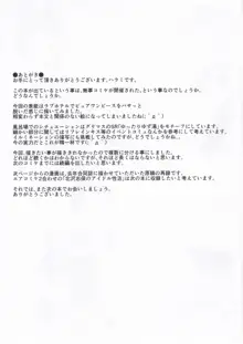 もしも担当アイドル北沢志保と付き合ったら ~前編~, 日本語