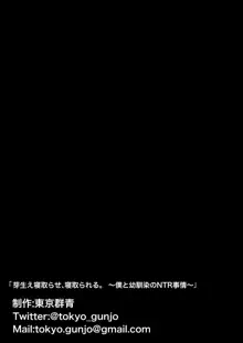 芽生え寝取らせ、寝取られる。 ～僕と幼馴染のNTR事情～, 日本語