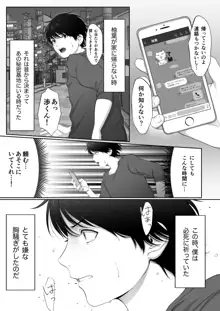 芽生え寝取らせ、寝取られる。 ～僕と幼馴染のNTR事情～, 日本語