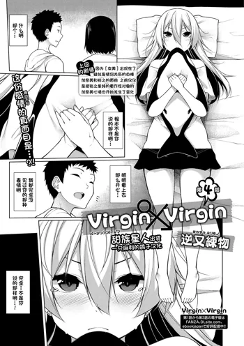 Virgin x Virgin Ch. 4